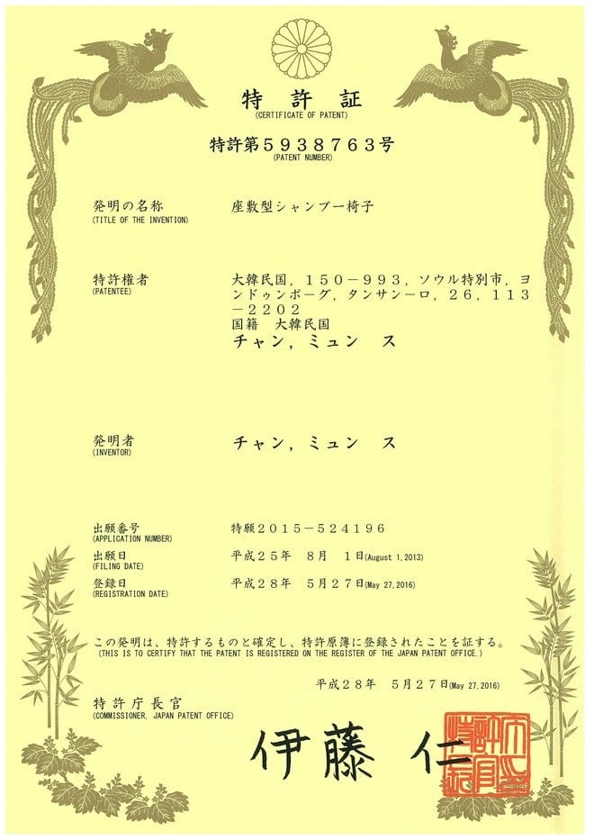 Patent-Auto reclining wash unit 250(Japan)